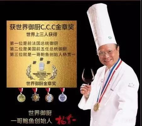 杨贯一国际御厨