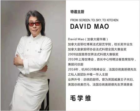 毛学维国际中餐名厨